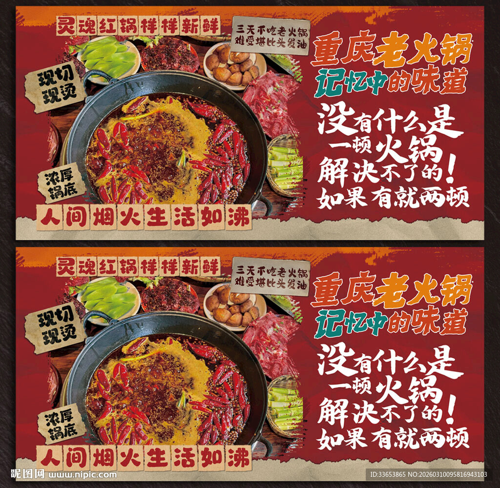 重庆老火锅