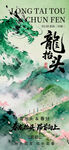 龙抬头