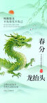 春分龙抬头
