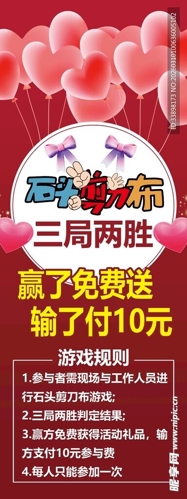 剪刀石头布夜市游戏