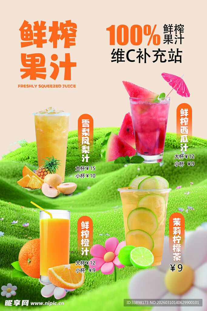 鲜榨果汁100鲜果制作