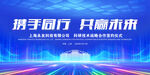 携手同行共赢未来科技背景