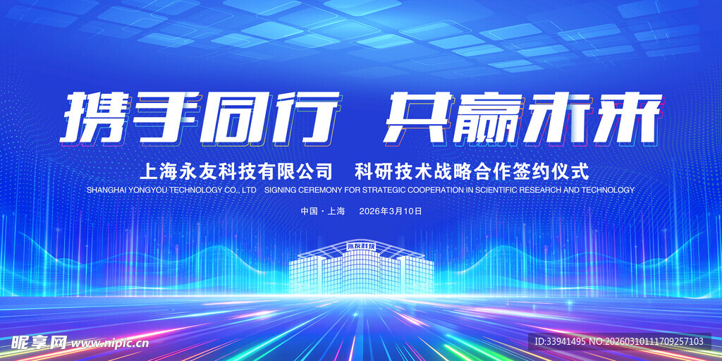 携手同行共赢未来科技背景