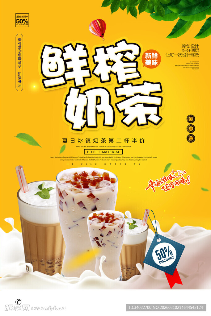  奶茶海报