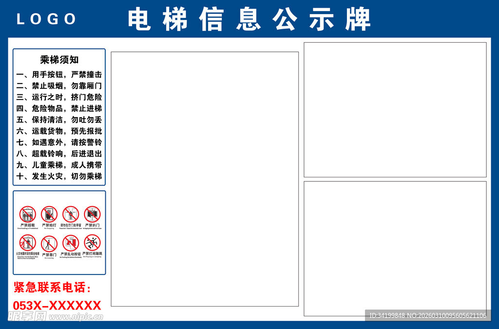电梯信息公示牌展示