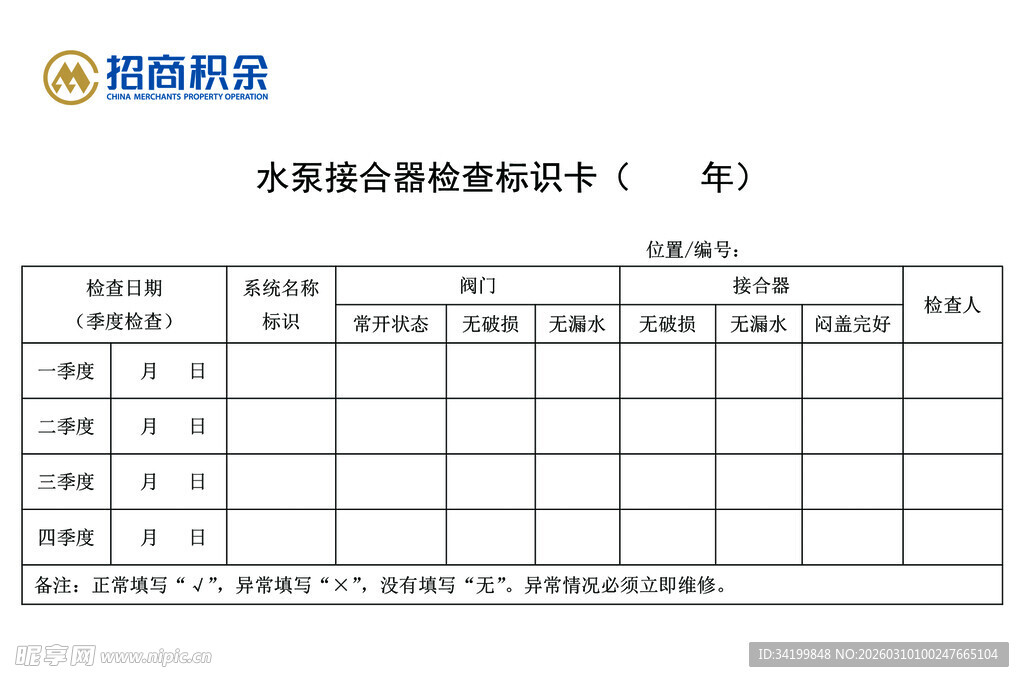 水泵接合器检查标识卡