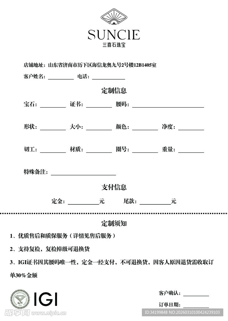 IGI钻石鉴定证书