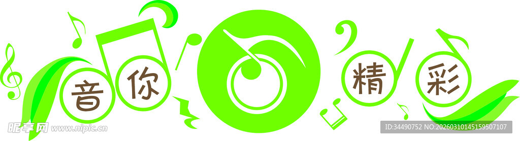 音乐教室文化墙