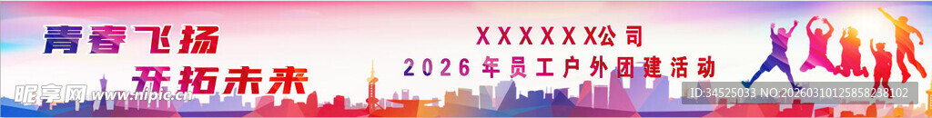 多彩人群剪影活力场景