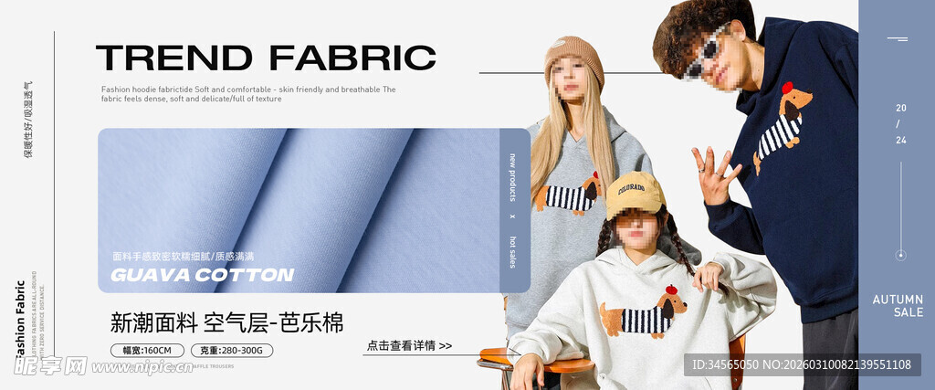 空气层潮流海报