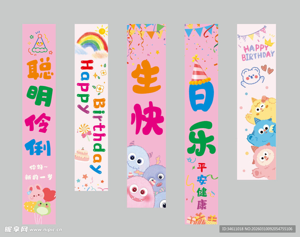 生日吊幔粉色
