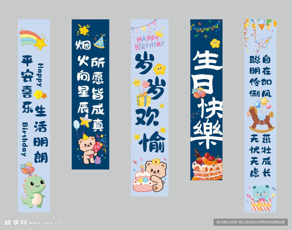 生日吊幔蓝色系列