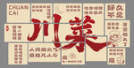 川菜背景文化墙