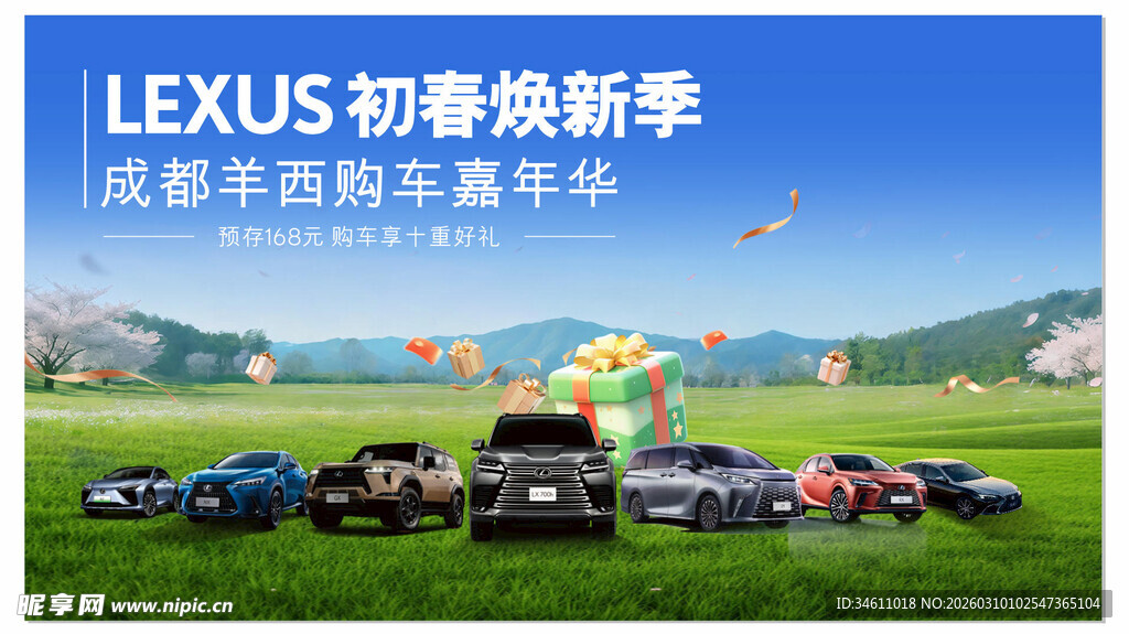 汽车初春焕新季购车嘉年华