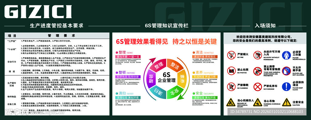 企业管理6S宣传警示牌海报展示