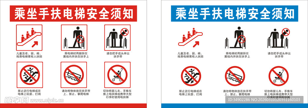 乘坐手扶电梯安全须知