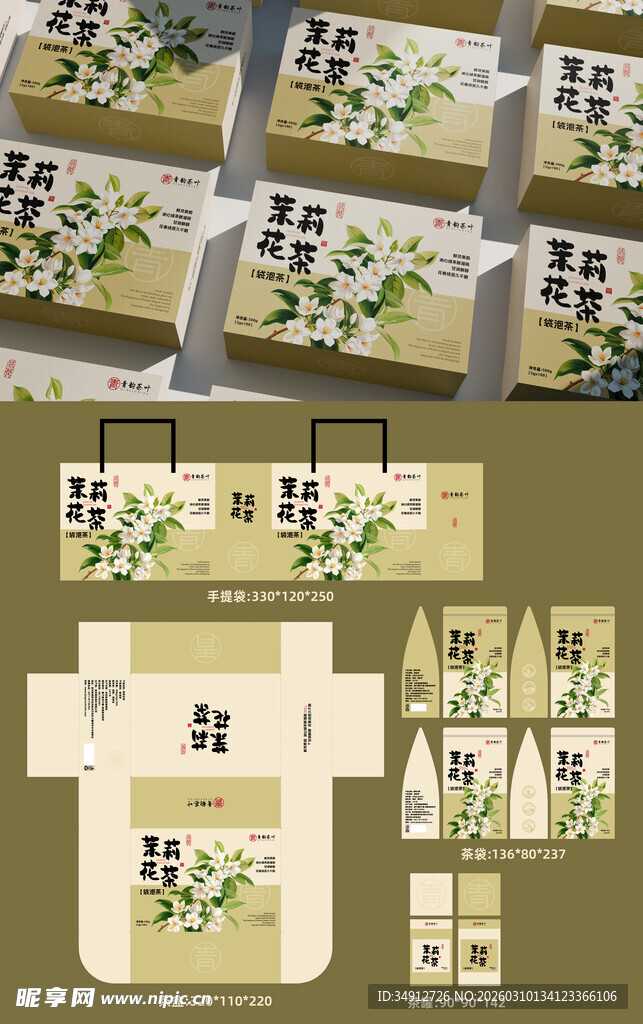 茉莉花茶包装