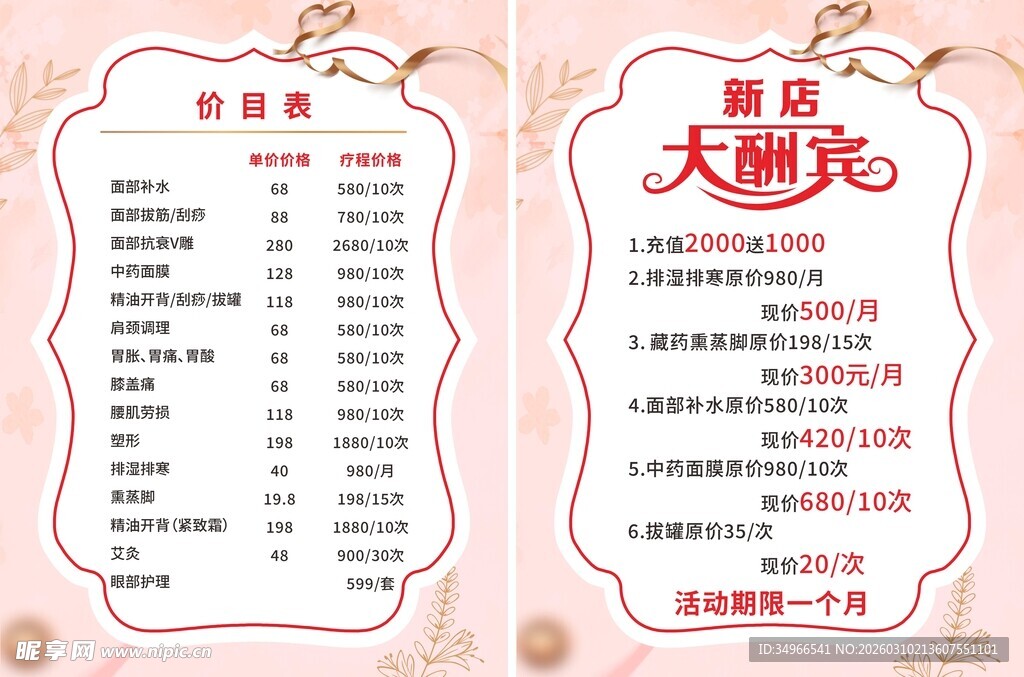 婚礼嘉宾座次表