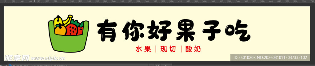 有你好果子吃灯箱