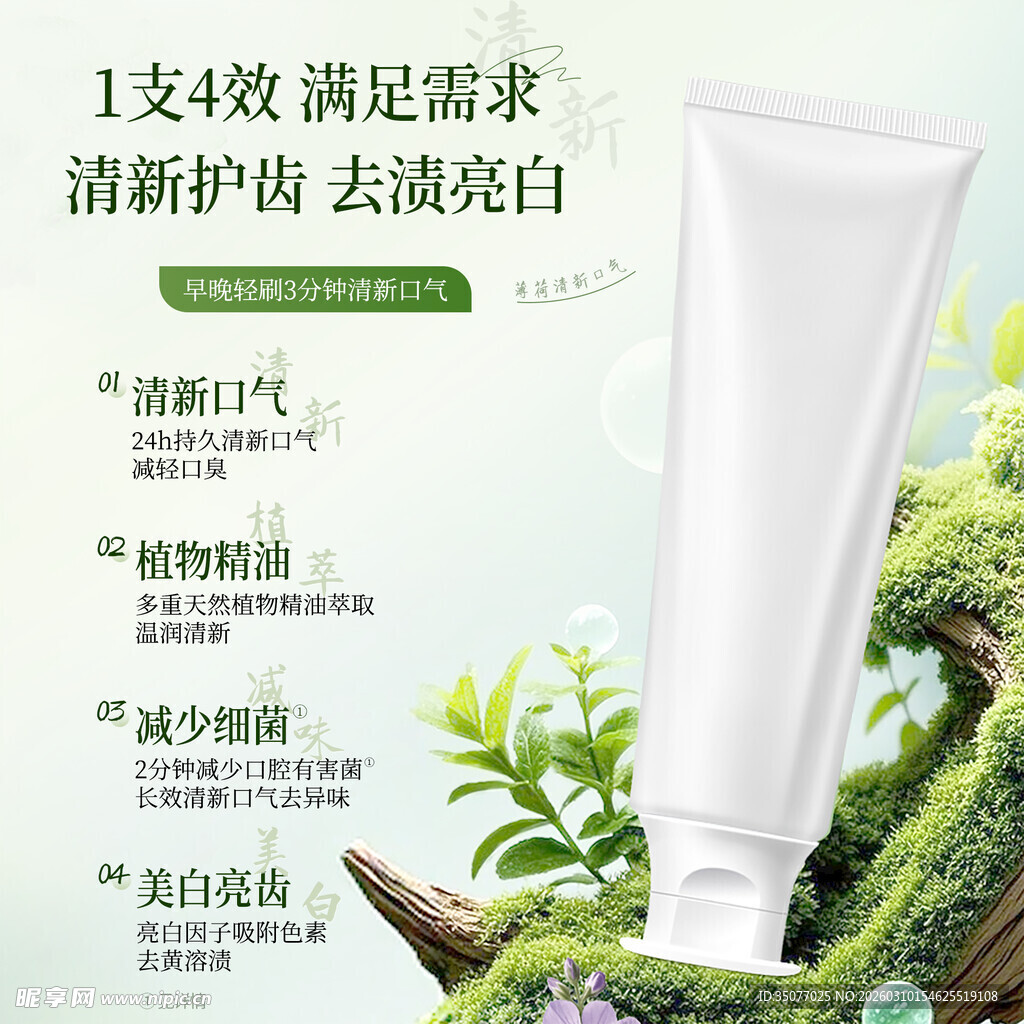 主图 海报 牙膏 宣传图