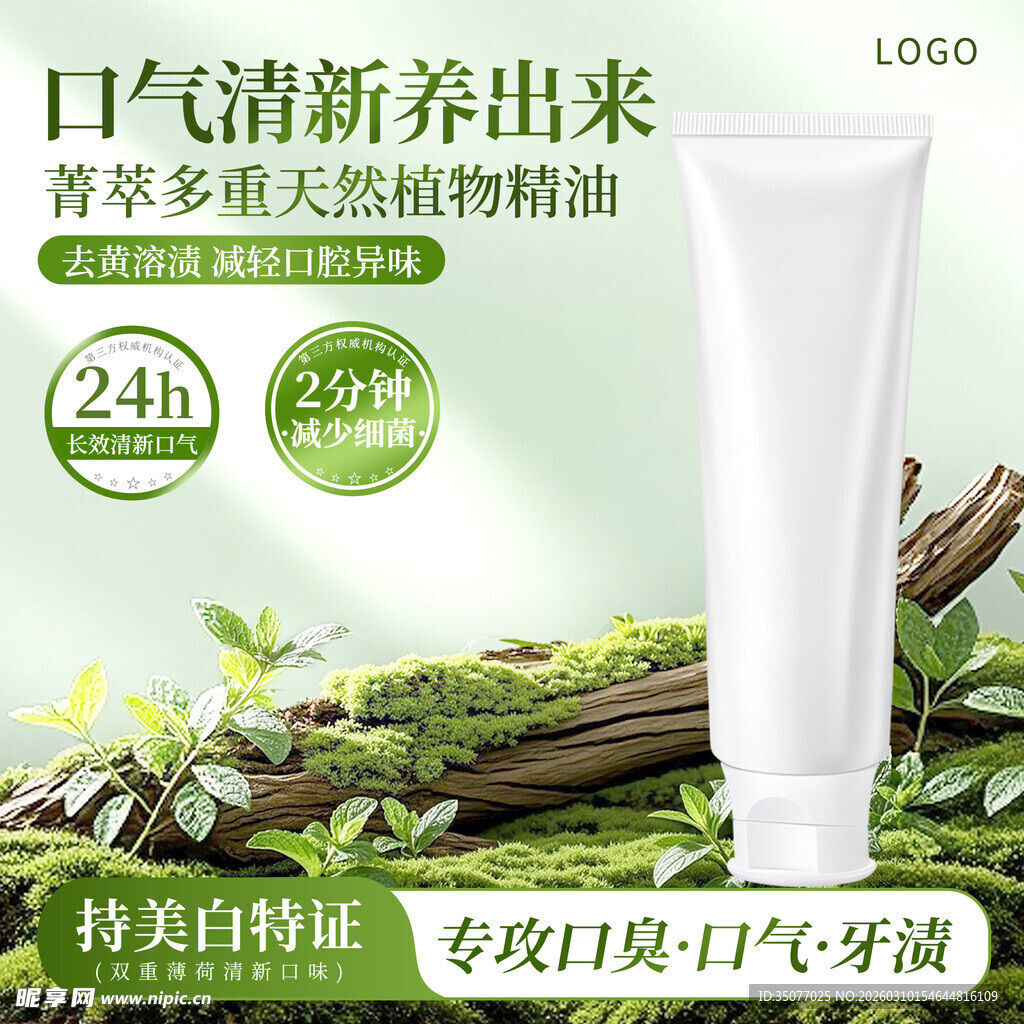 海报 主图 牙膏 宣传图