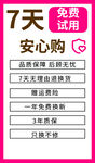 7天免费试用安心购服务