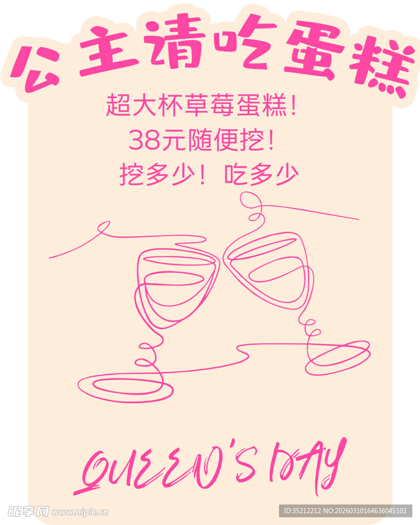 公主请吃蛋糕啦