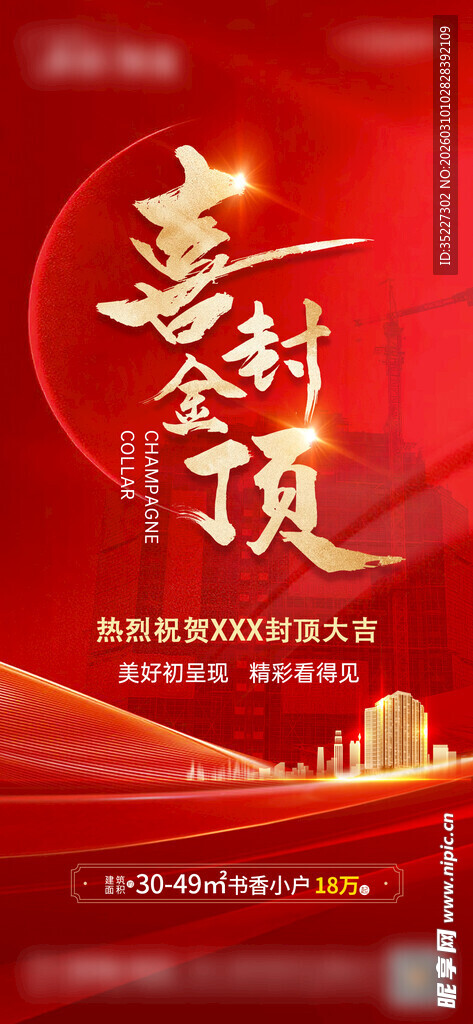 精装公寓喜封金顶