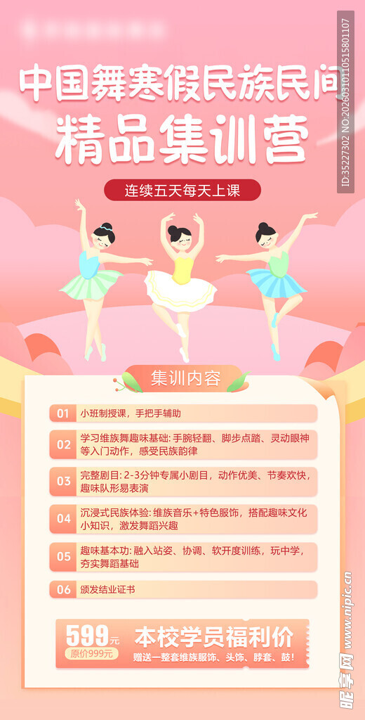 舞蹈培训精品集训营