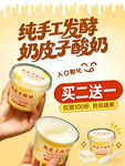 奶皮子酸奶海报