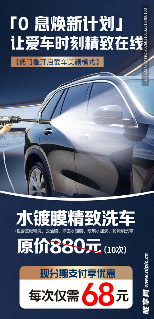 水镀膜精致洗车