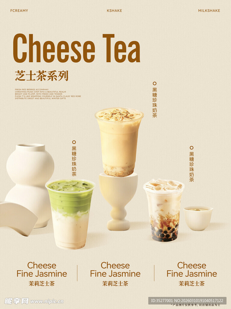  奶茶海报