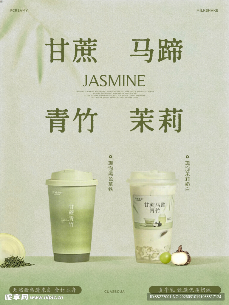  奶茶海报
