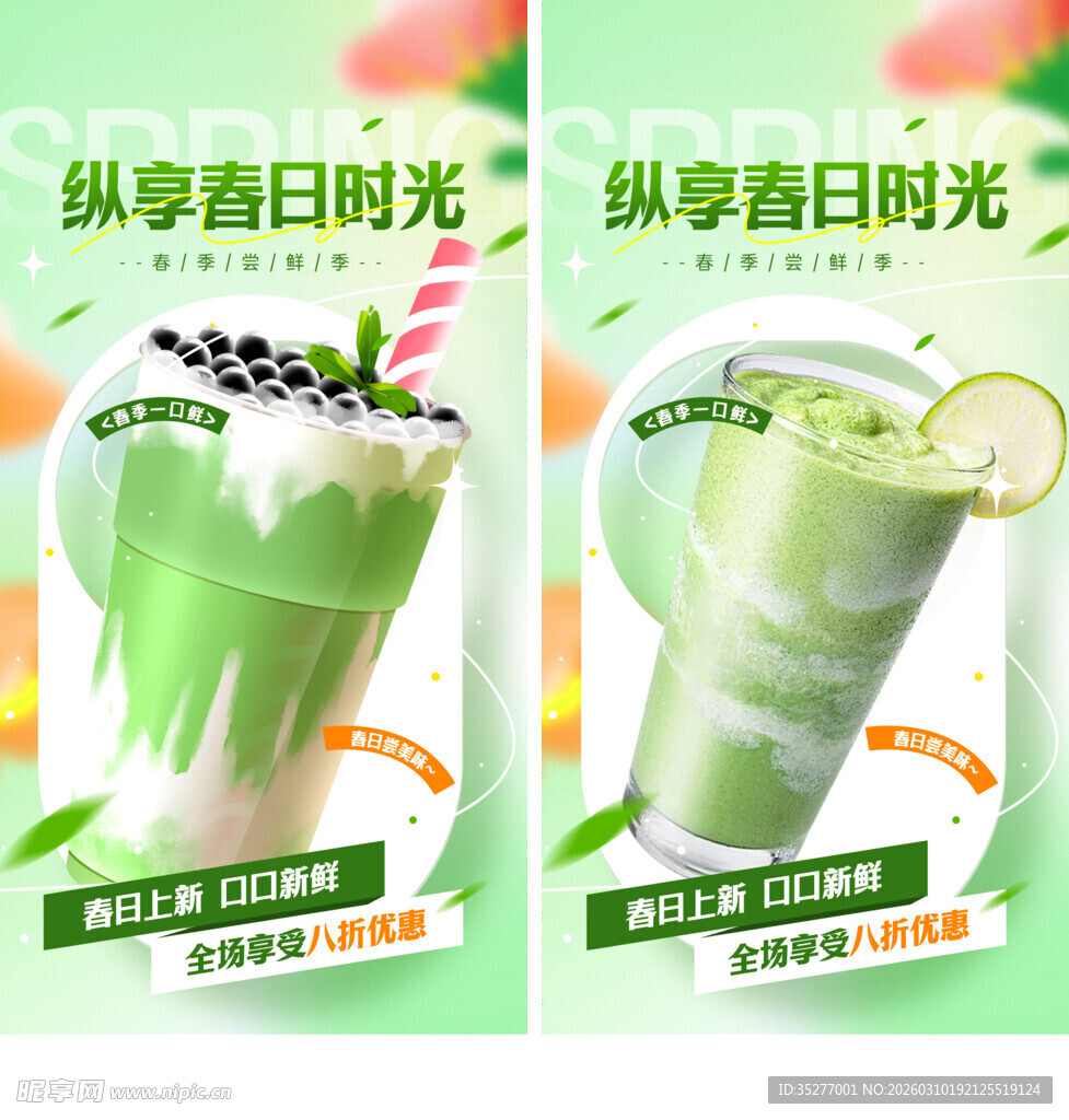  奶茶海报