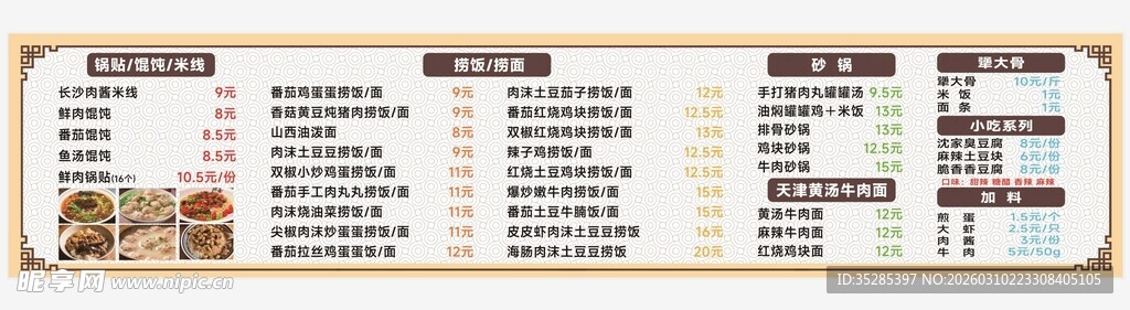 餐馆菜单