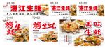 湛江美食宣传海报