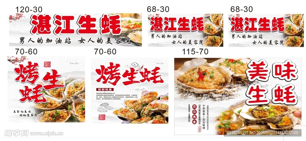 湛江美食宣传海报