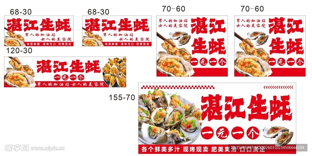 湛江生蚝美食招牌展示