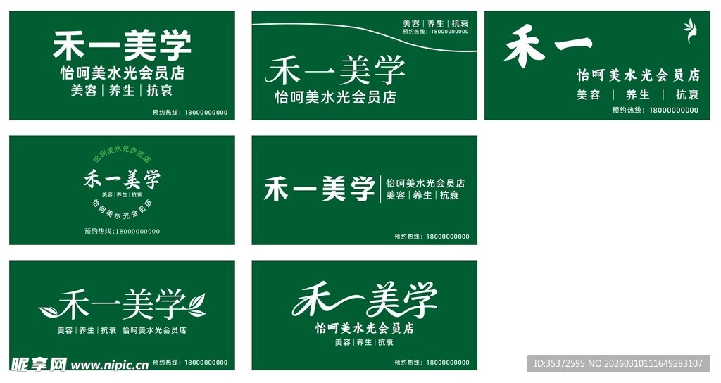 美容养生门头招牌 