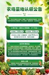 农场菜地认领公告海报