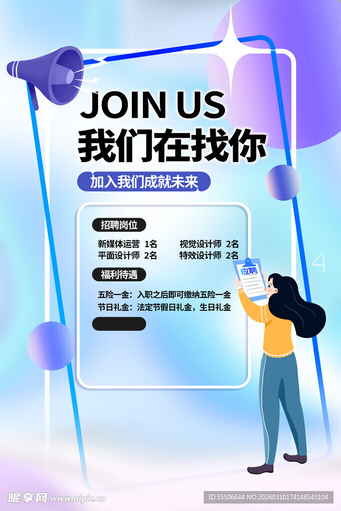 创意招聘场景展示