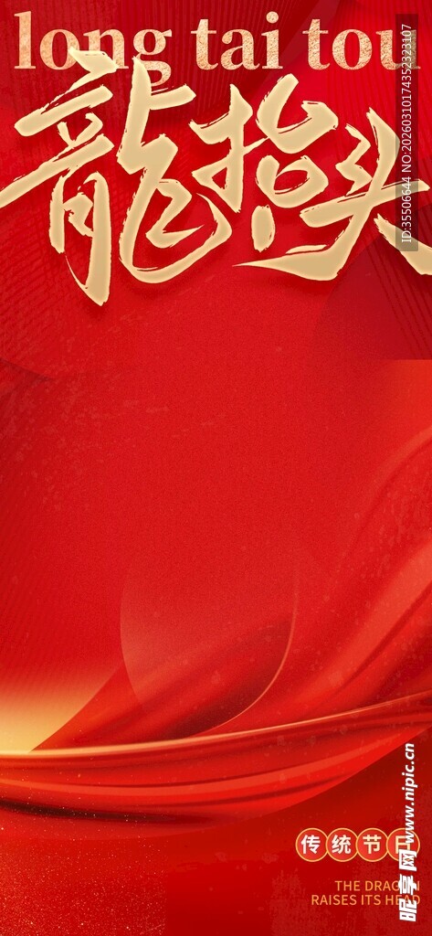 红色中国风龙主题背景图