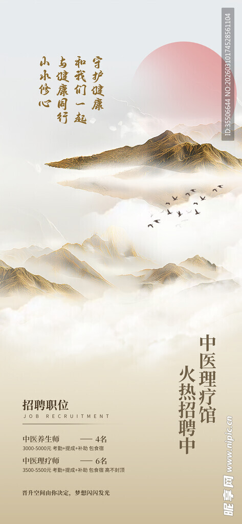 中式山水意境海报设计