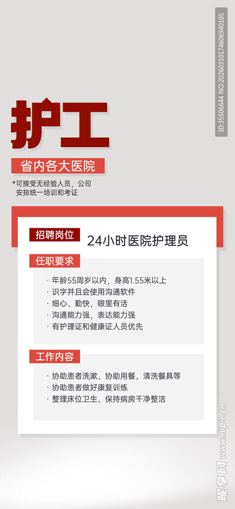 护工招聘信息展示