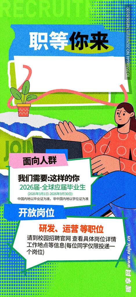 招聘岗位等你来