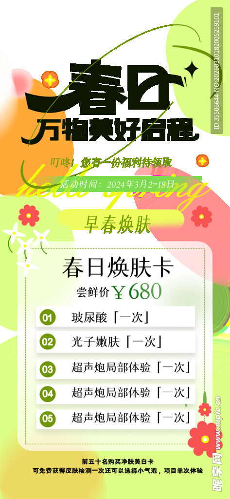 春日活动安排表