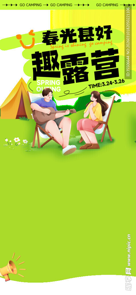 欢乐露营时光