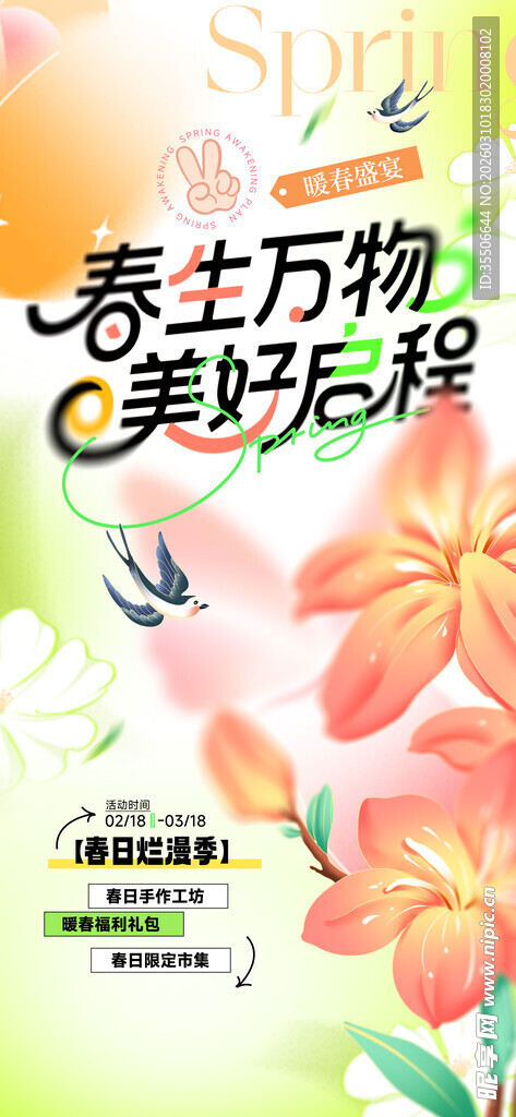 春日花卉美好日历海报