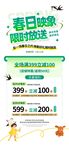 春日促销优惠活动海报