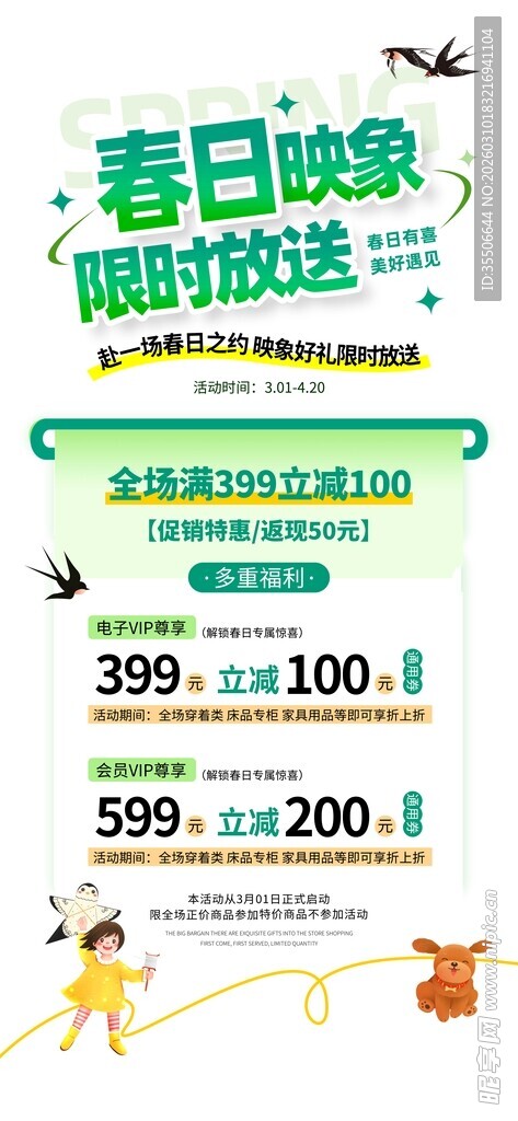春日促销优惠活动海报
